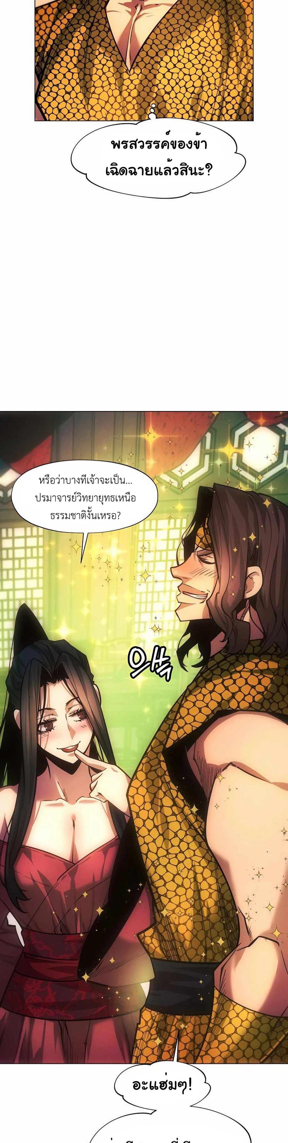 A Modern Man Who Got Transmigrated Into the Murim World แปลไทย