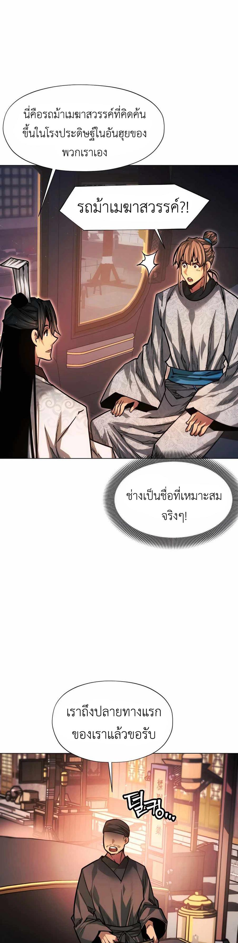 A Modern Man Who Got Transmigrated Into the Murim World แปลไทย