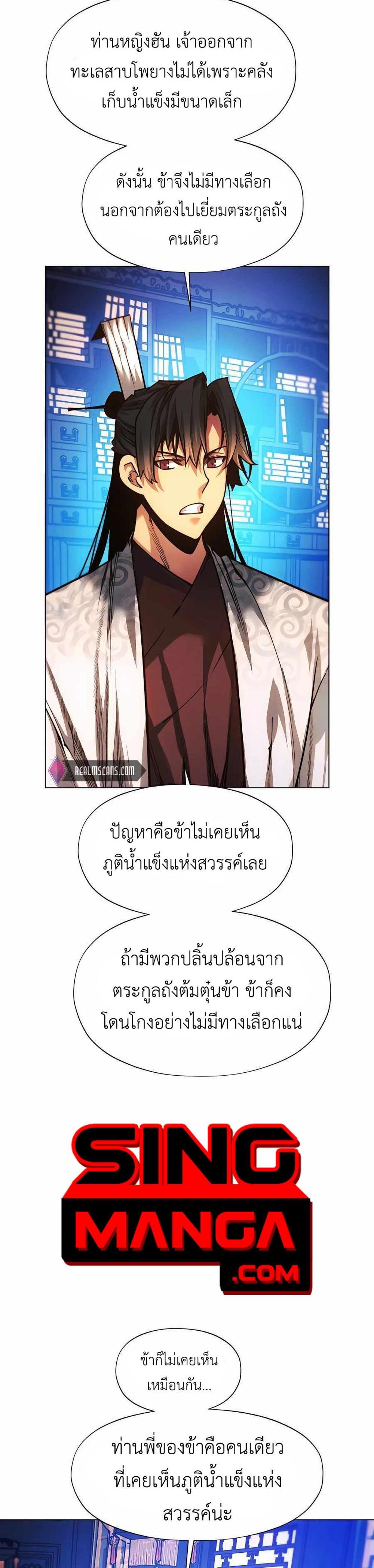 A Modern Man Who Got Transmigrated Into the Murim World แปลไทย