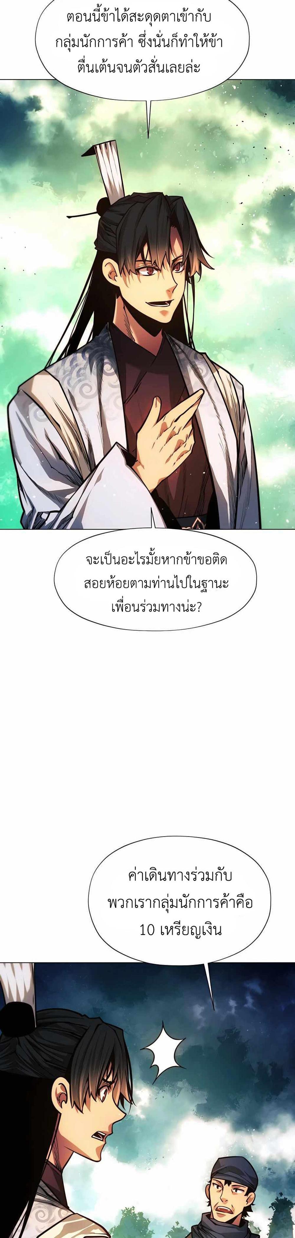 A Modern Man Who Got Transmigrated Into the Murim World แปลไทย