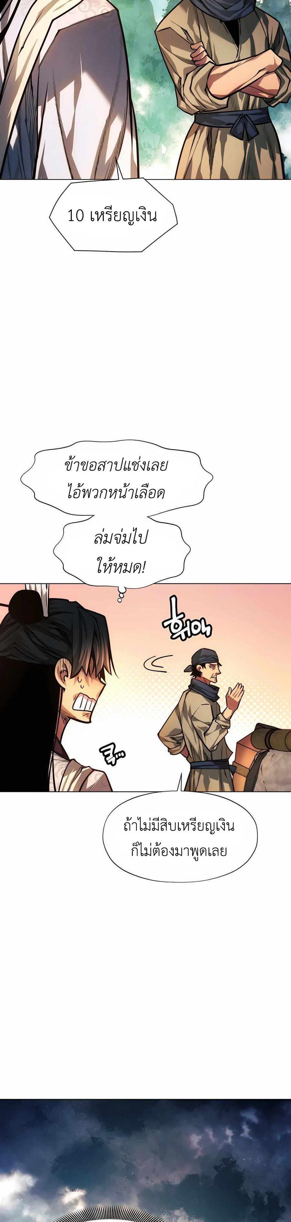 A Modern Man Who Got Transmigrated Into the Murim World แปลไทย