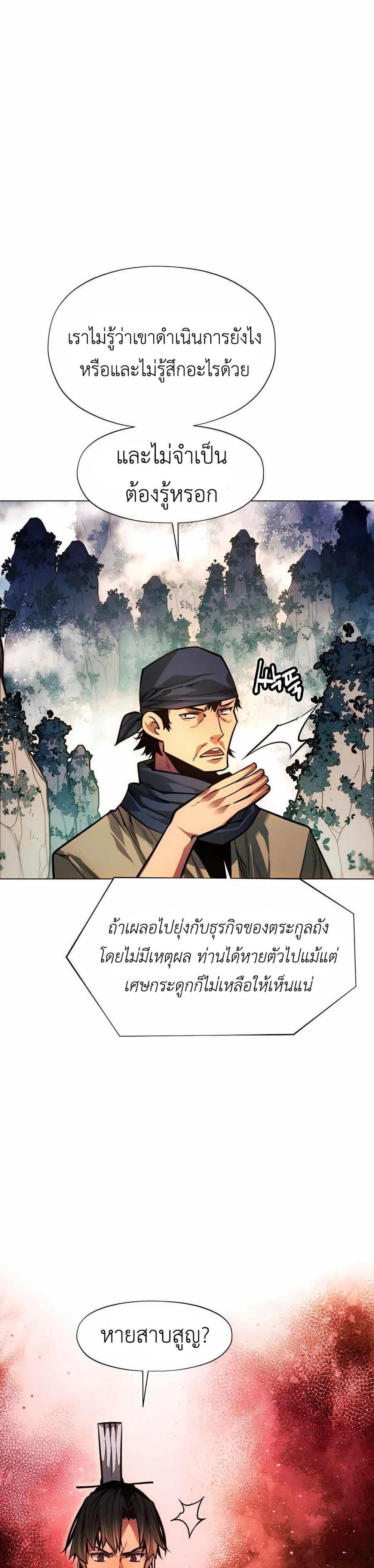 A Modern Man Who Got Transmigrated Into the Murim World แปลไทย