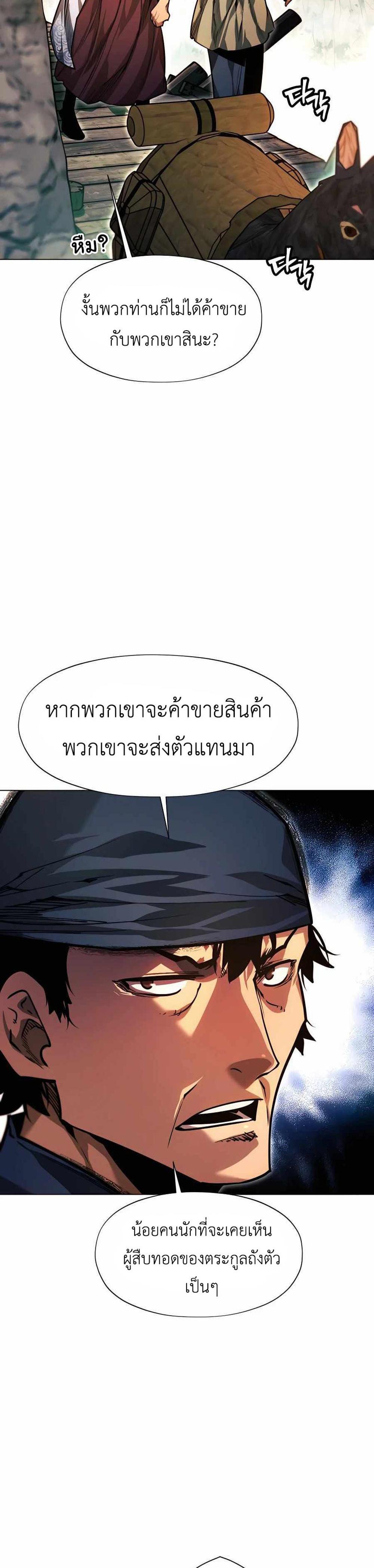 A Modern Man Who Got Transmigrated Into the Murim World แปลไทย