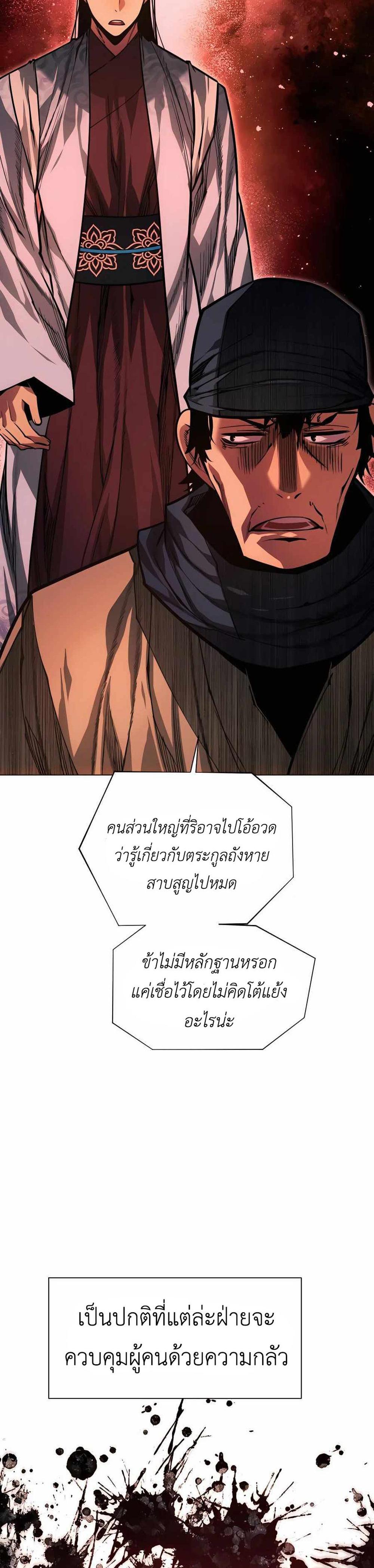 A Modern Man Who Got Transmigrated Into the Murim World แปลไทย