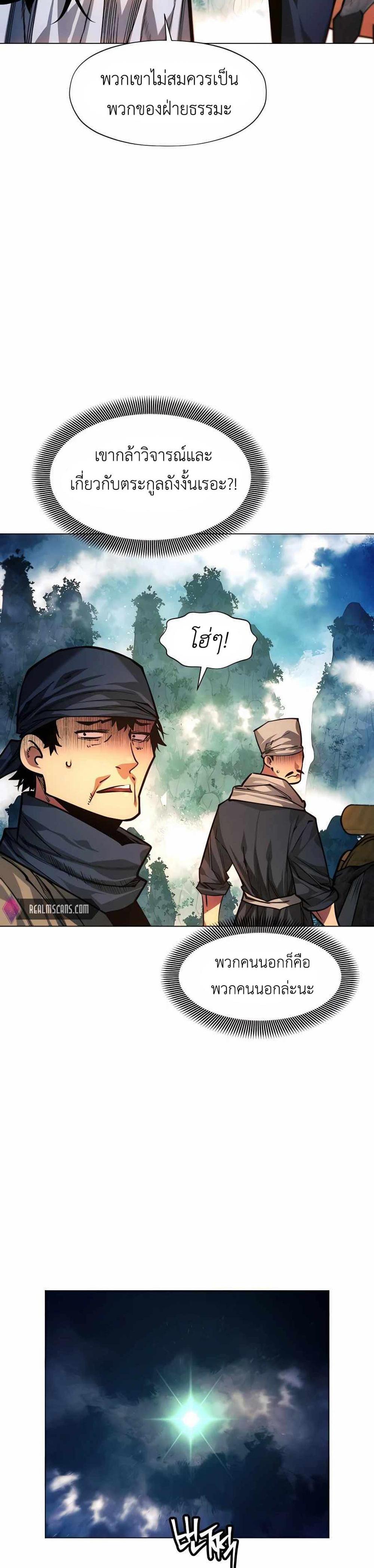 A Modern Man Who Got Transmigrated Into the Murim World แปลไทย