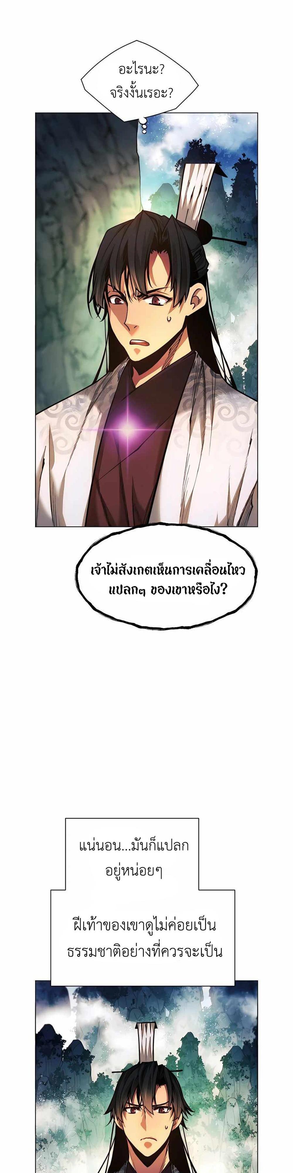 A Modern Man Who Got Transmigrated Into the Murim World แปลไทย