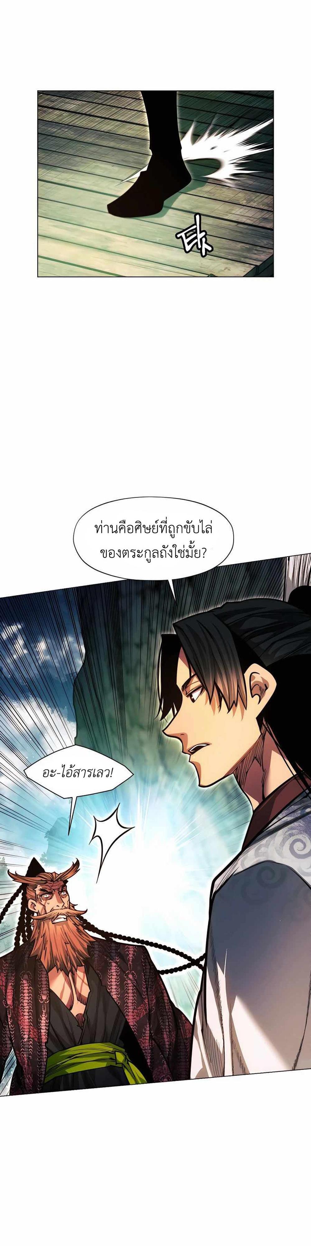 A Modern Man Who Got Transmigrated Into the Murim World แปลไทย