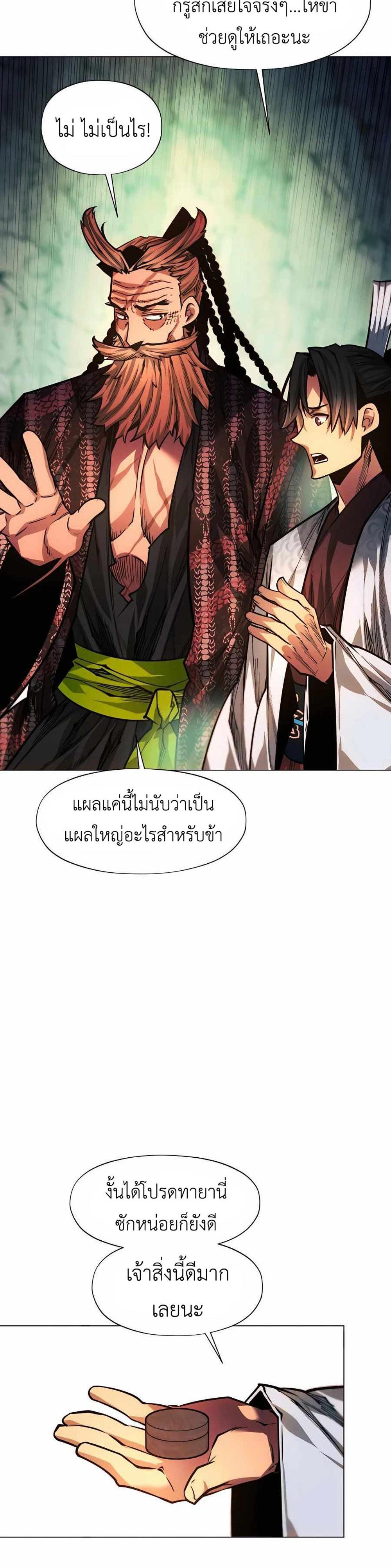 A Modern Man Who Got Transmigrated Into the Murim World แปลไทย