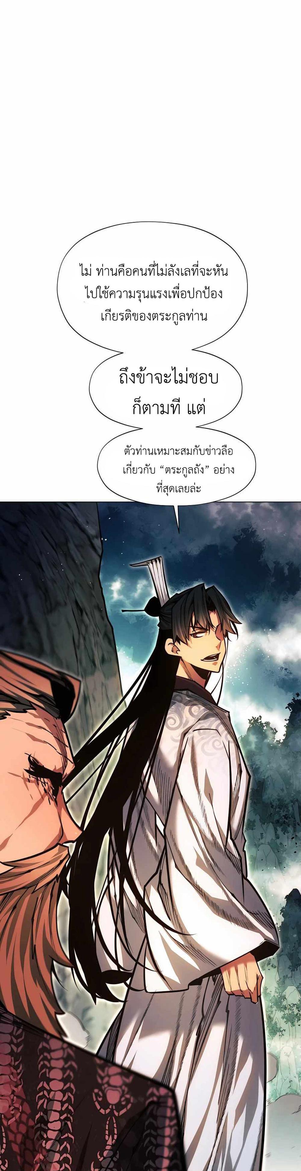 A Modern Man Who Got Transmigrated Into the Murim World แปลไทย