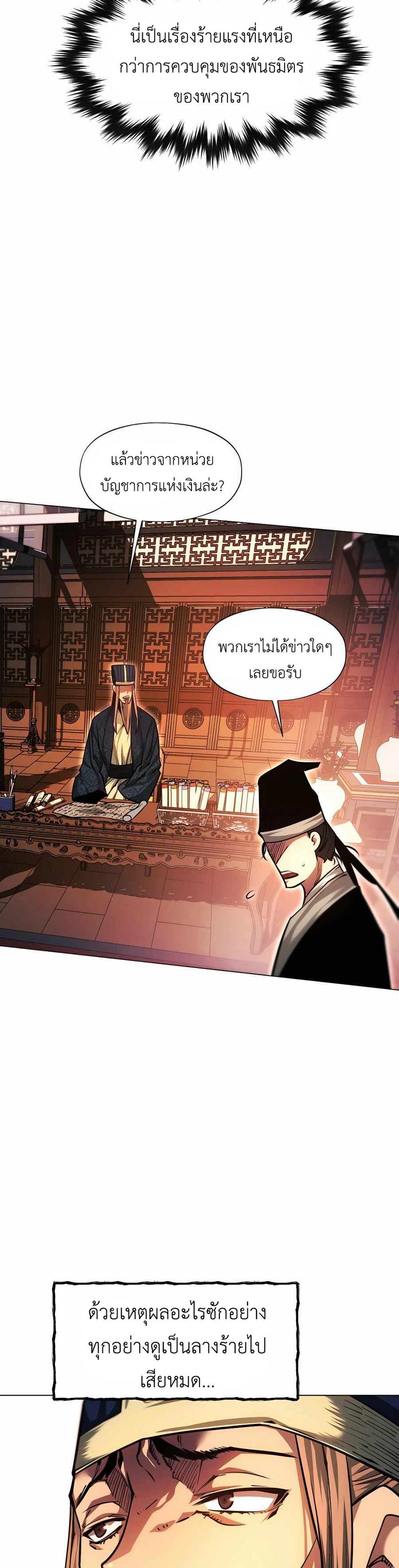 A Modern Man Who Got Transmigrated Into the Murim World แปลไทย