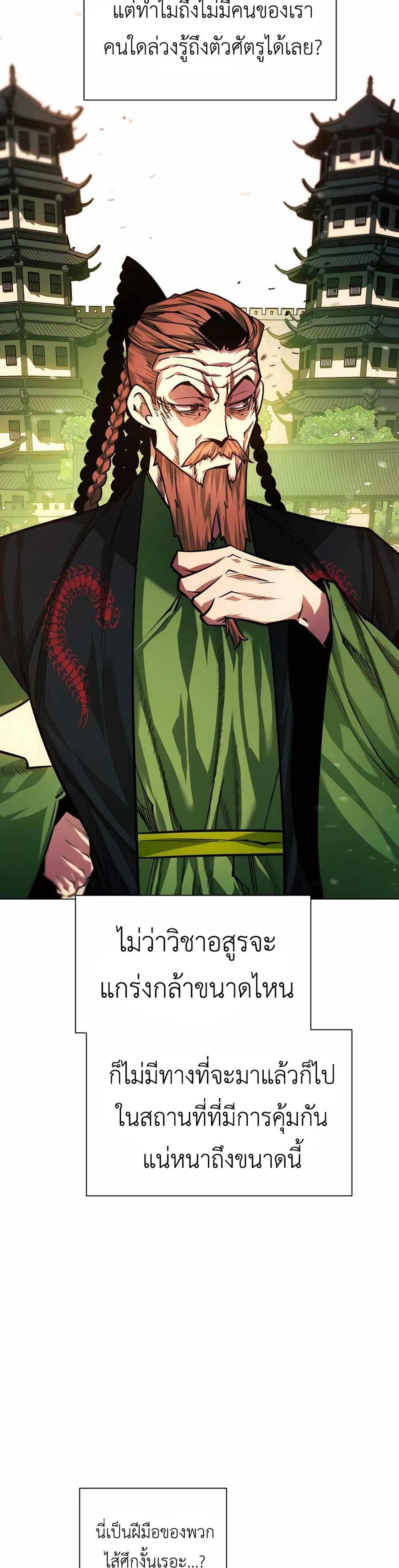 A Modern Man Who Got Transmigrated Into the Murim World แปลไทย