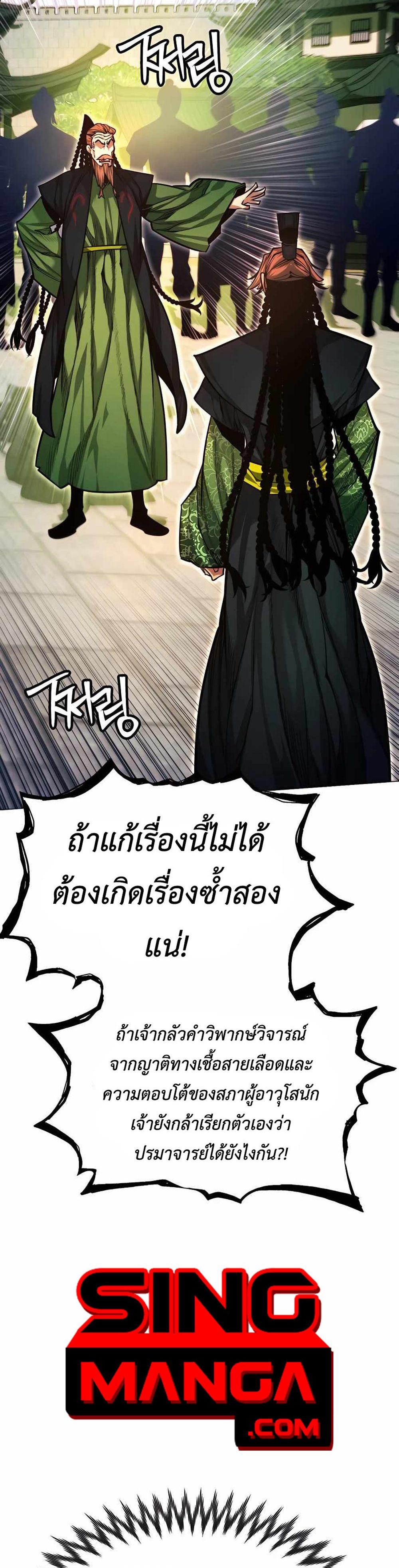 A Modern Man Who Got Transmigrated Into the Murim World แปลไทย