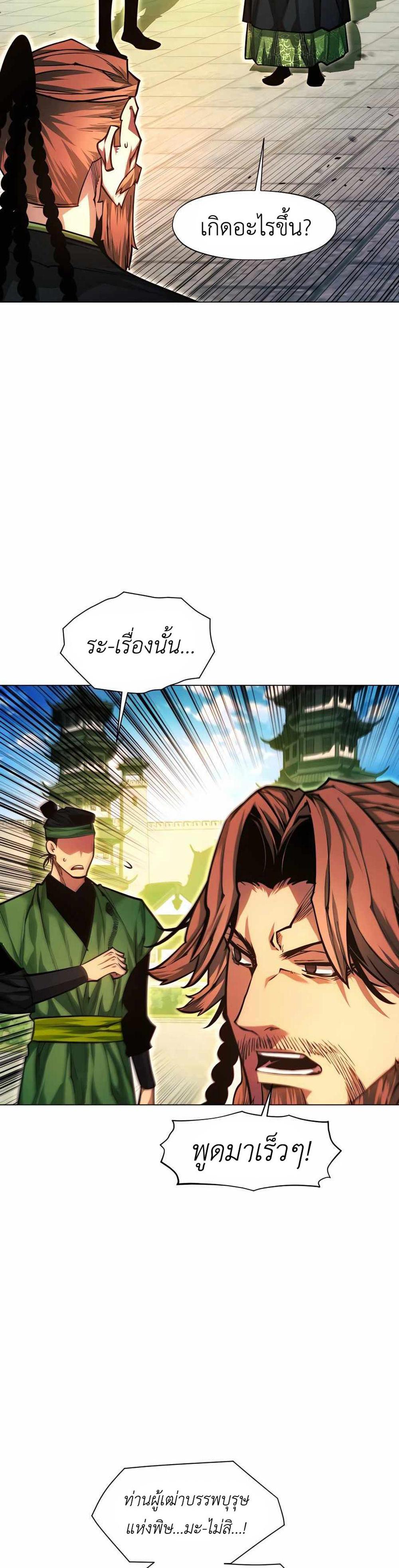 A Modern Man Who Got Transmigrated Into the Murim World แปลไทย