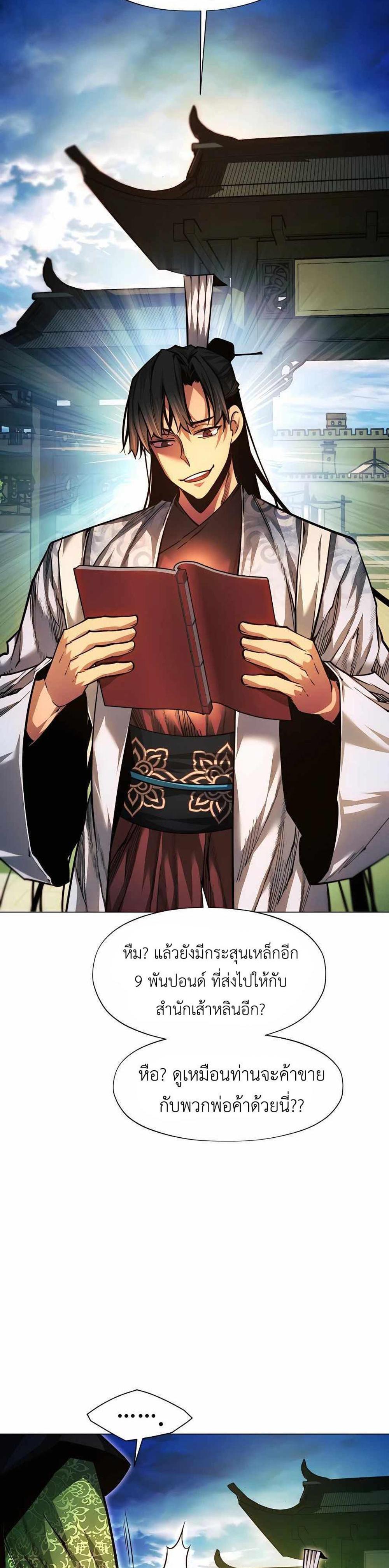 A Modern Man Who Got Transmigrated Into the Murim World แปลไทย