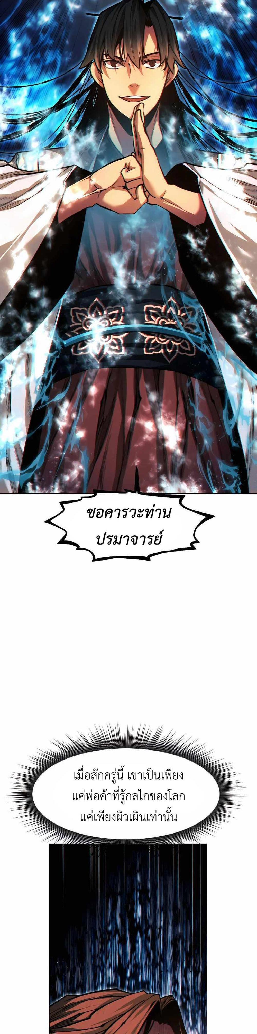 A Modern Man Who Got Transmigrated Into the Murim World แปลไทย