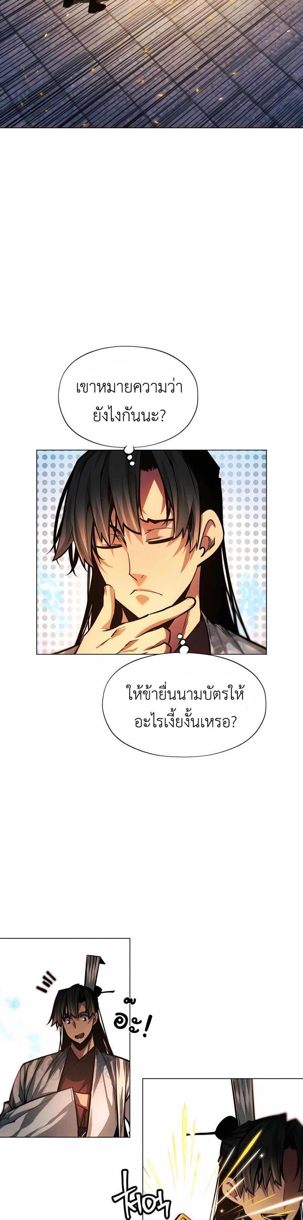 A Modern Man Who Got Transmigrated Into the Murim World แปลไทย