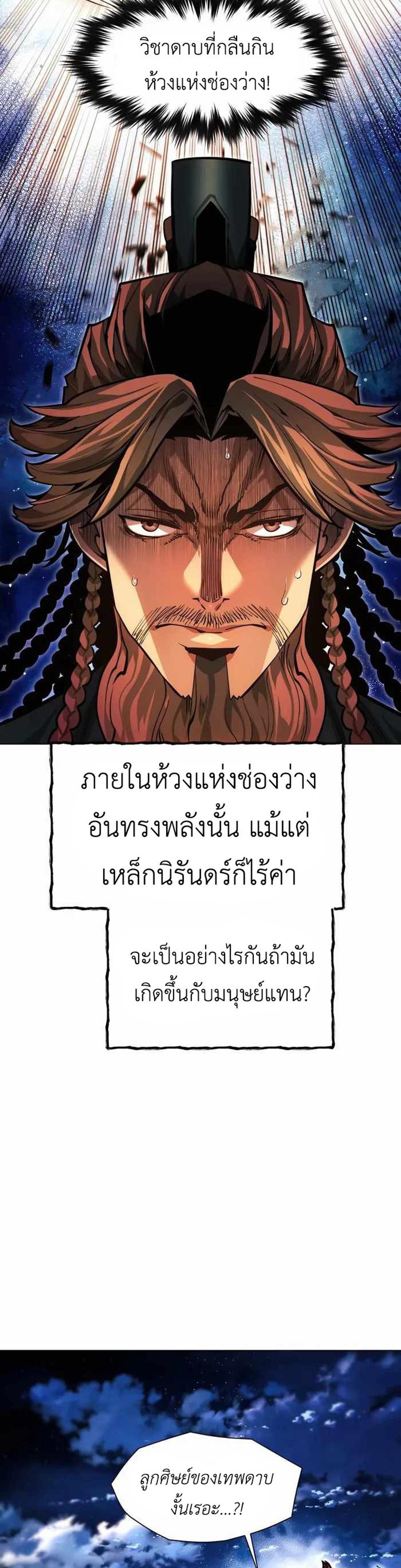 A Modern Man Who Got Transmigrated Into the Murim World แปลไทย