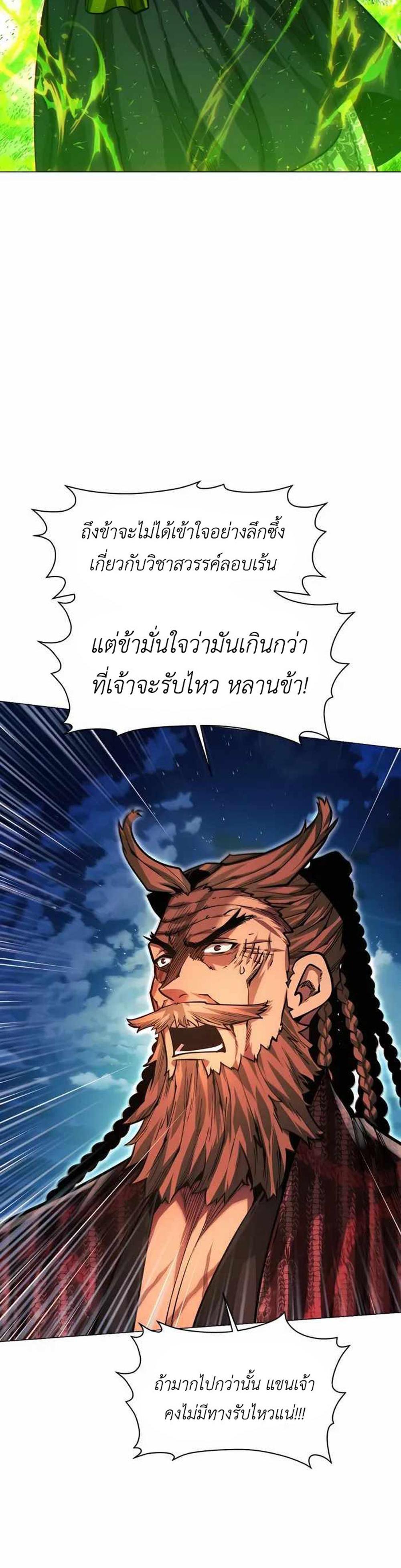 A Modern Man Who Got Transmigrated Into the Murim World แปลไทย