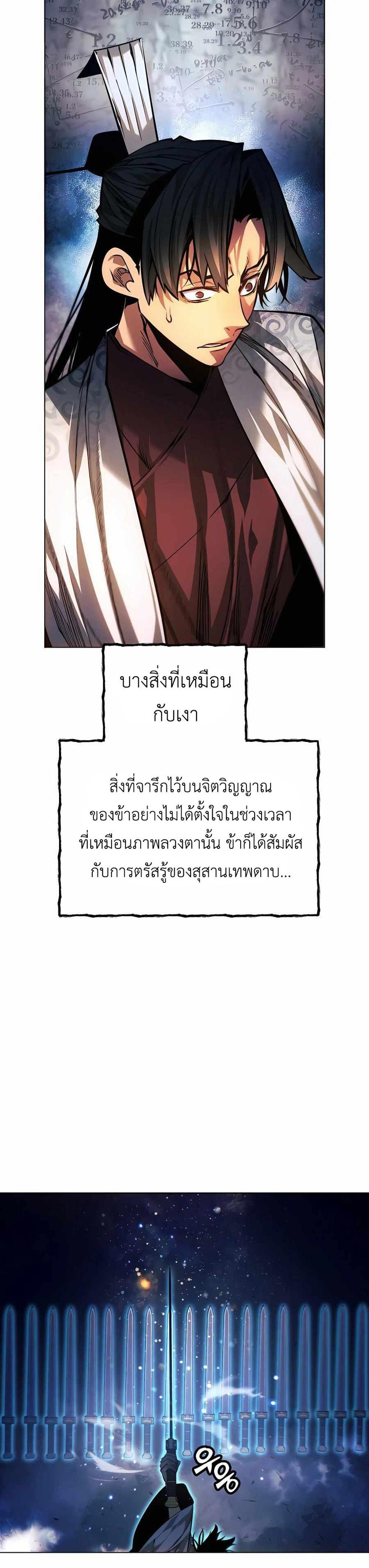 A Modern Man Who Got Transmigrated Into the Murim World แปลไทย