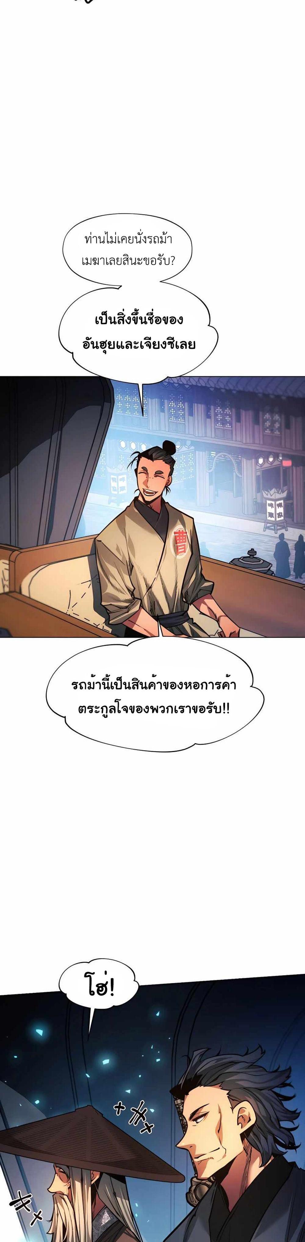 A Modern Man Who Got Transmigrated Into the Murim World แปลไทย