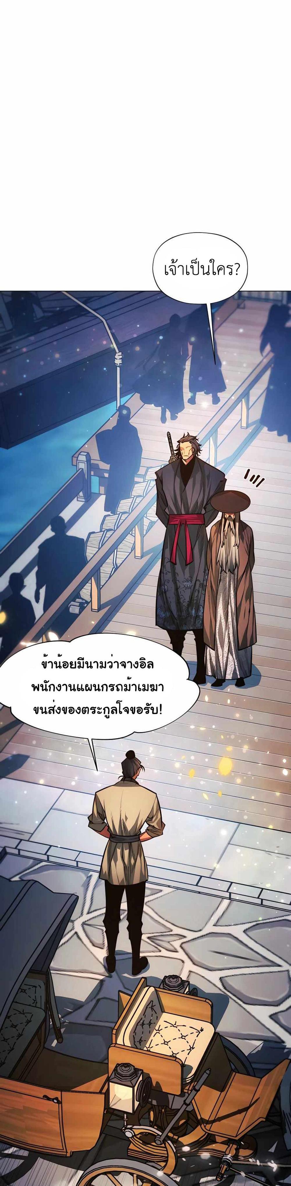 A Modern Man Who Got Transmigrated Into the Murim World แปลไทย