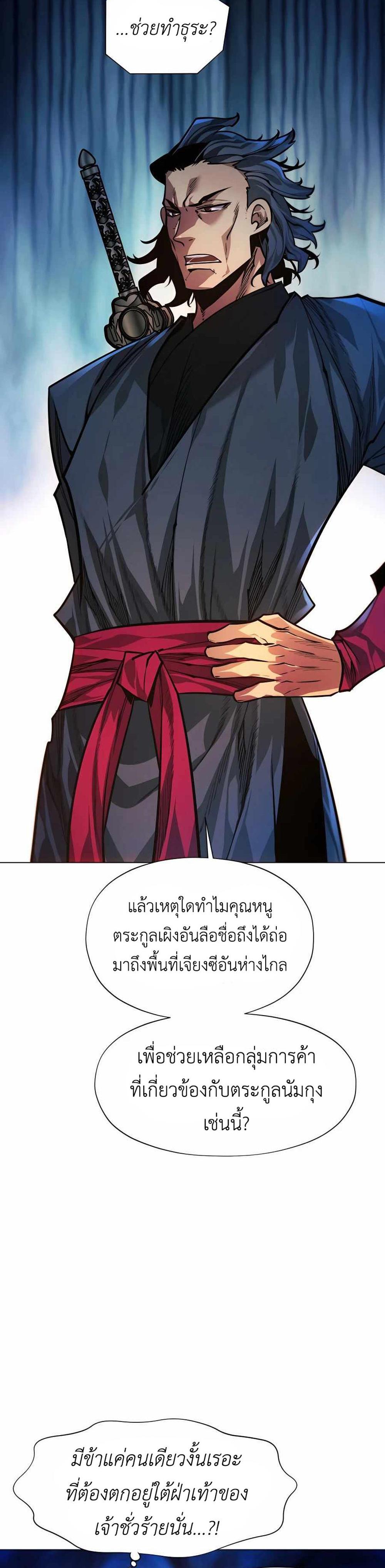 A Modern Man Who Got Transmigrated Into the Murim World แปลไทย