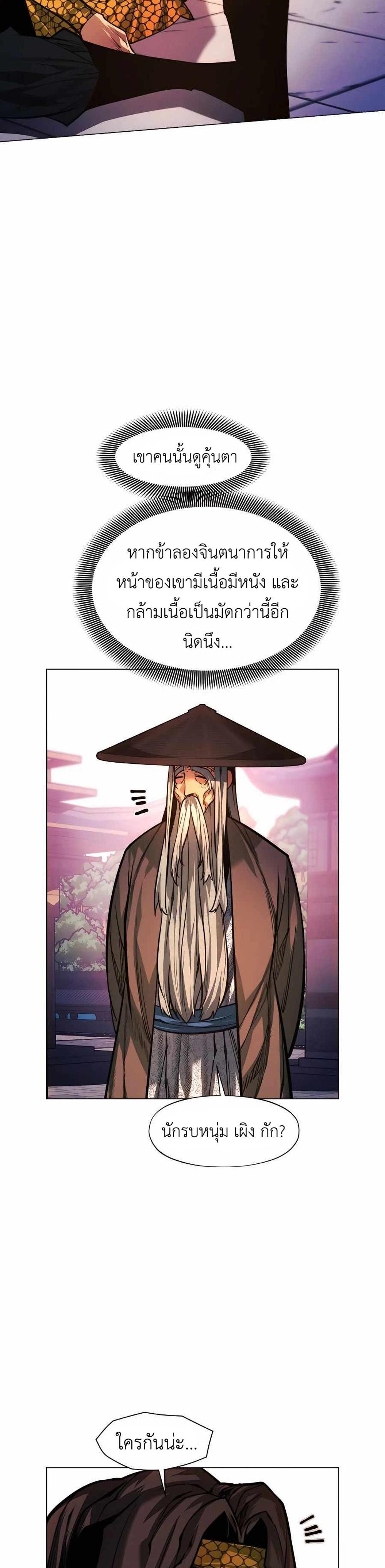 A Modern Man Who Got Transmigrated Into the Murim World แปลไทย