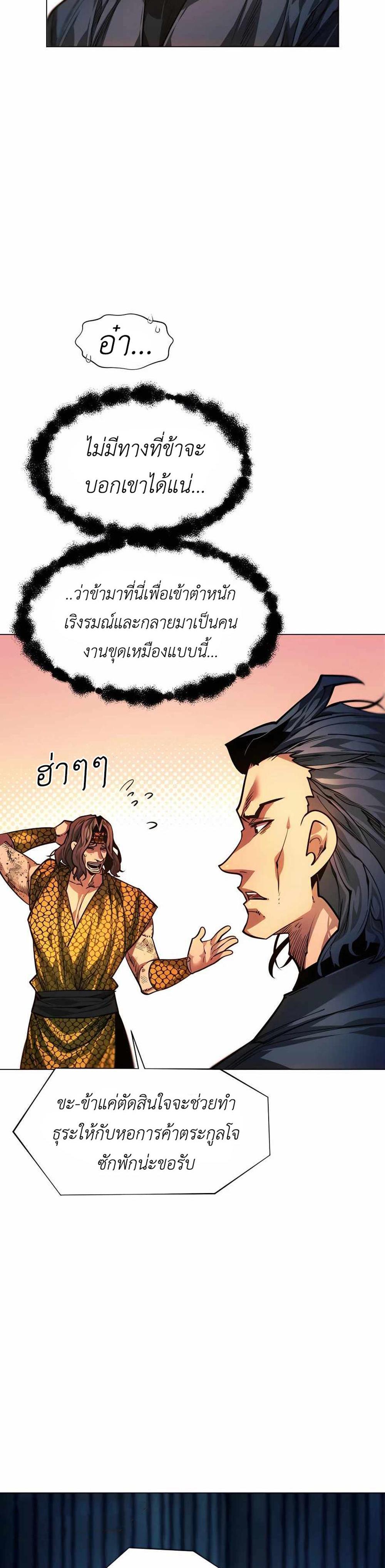 A Modern Man Who Got Transmigrated Into the Murim World แปลไทย