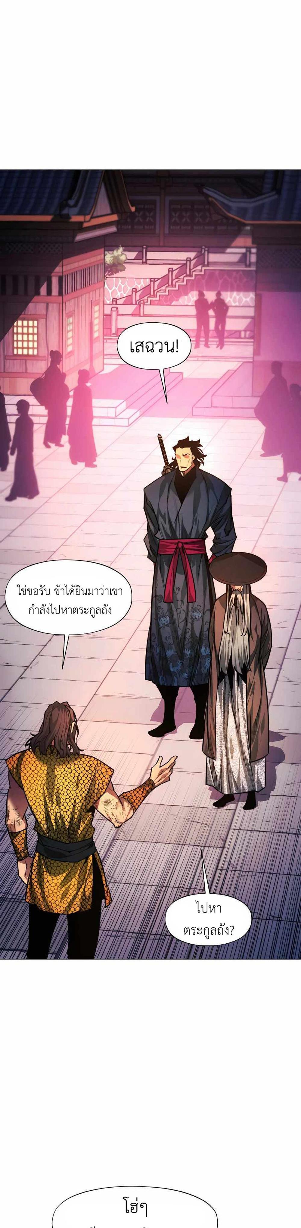 A Modern Man Who Got Transmigrated Into the Murim World แปลไทย