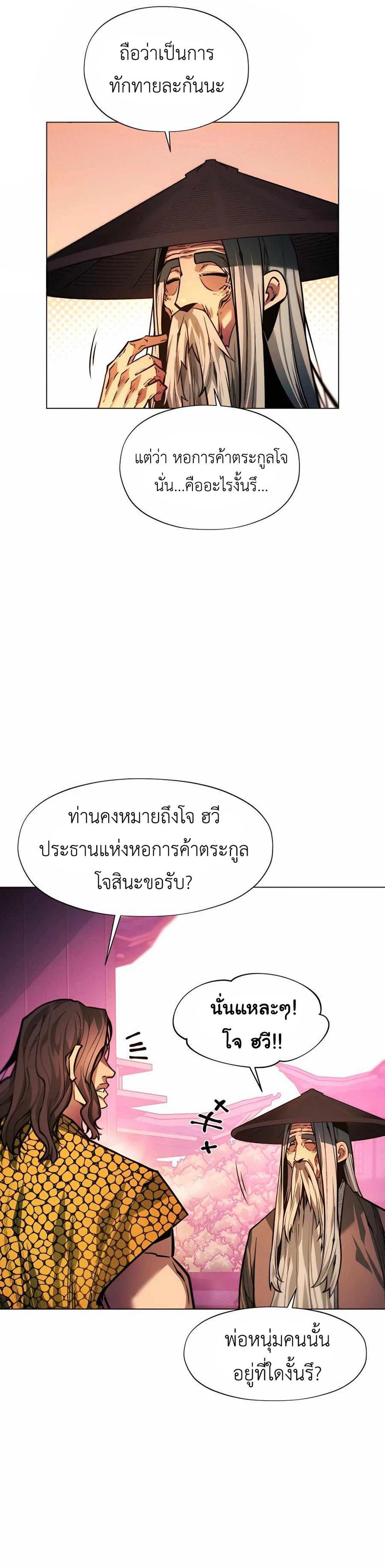 A Modern Man Who Got Transmigrated Into the Murim World แปลไทย