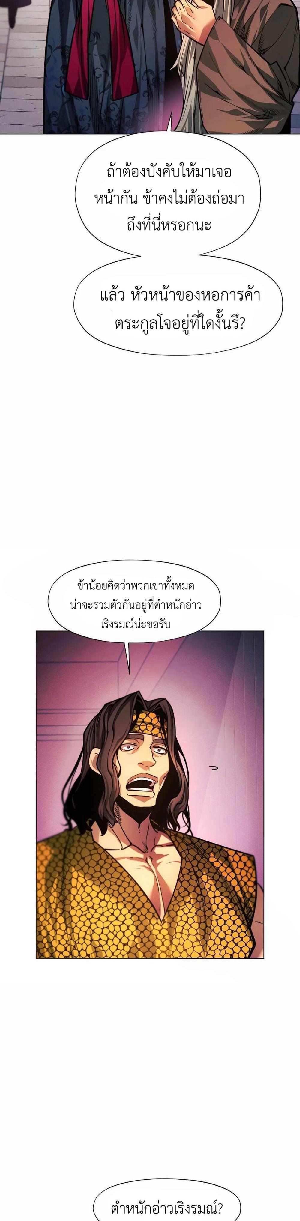 A Modern Man Who Got Transmigrated Into the Murim World แปลไทย