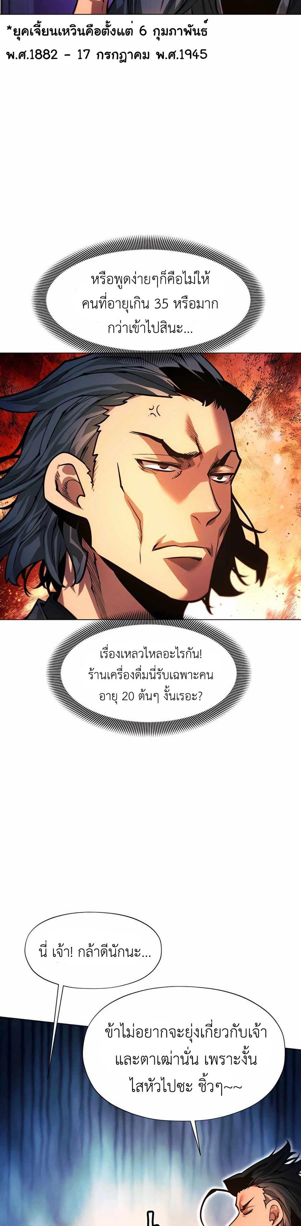 A Modern Man Who Got Transmigrated Into the Murim World แปลไทย