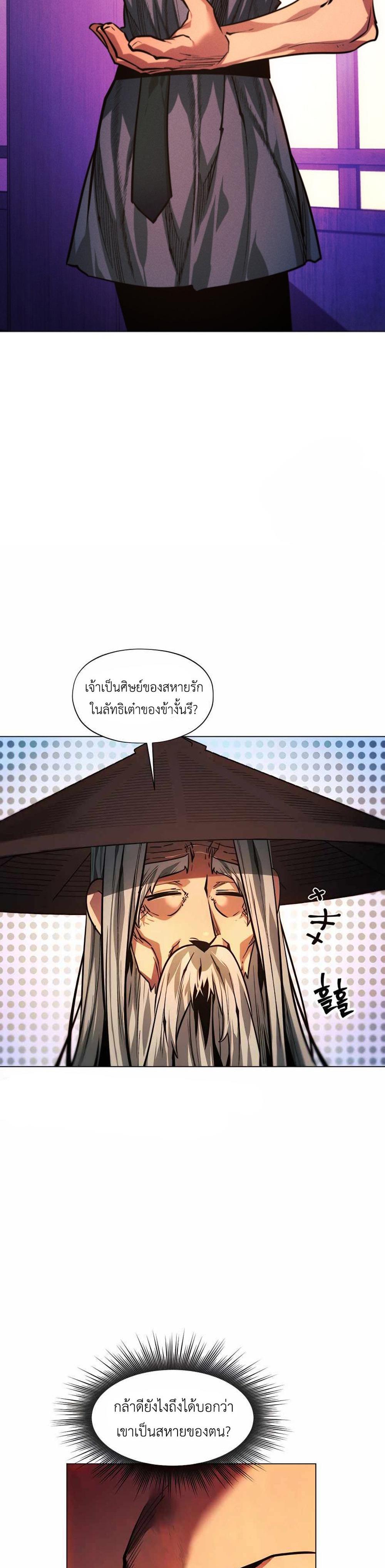 A Modern Man Who Got Transmigrated Into the Murim World แปลไทย