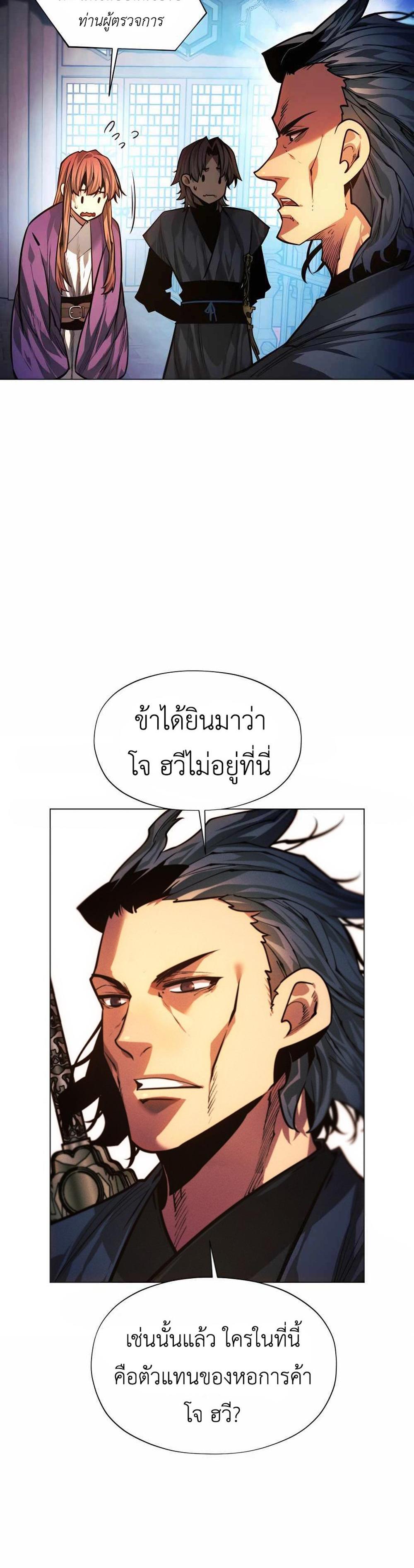 A Modern Man Who Got Transmigrated Into the Murim World แปลไทย