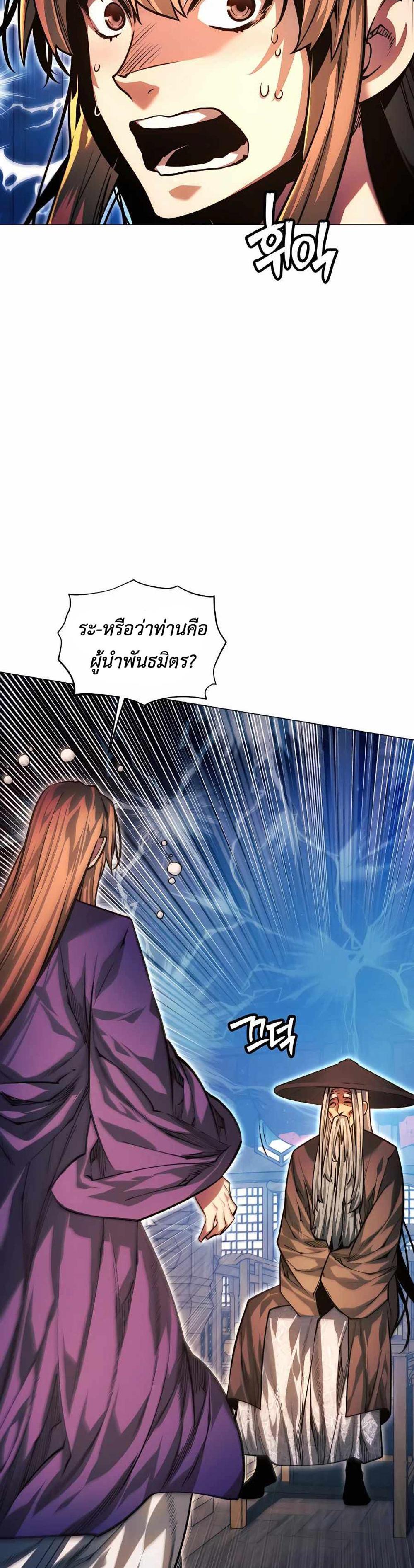 A Modern Man Who Got Transmigrated Into the Murim World แปลไทย