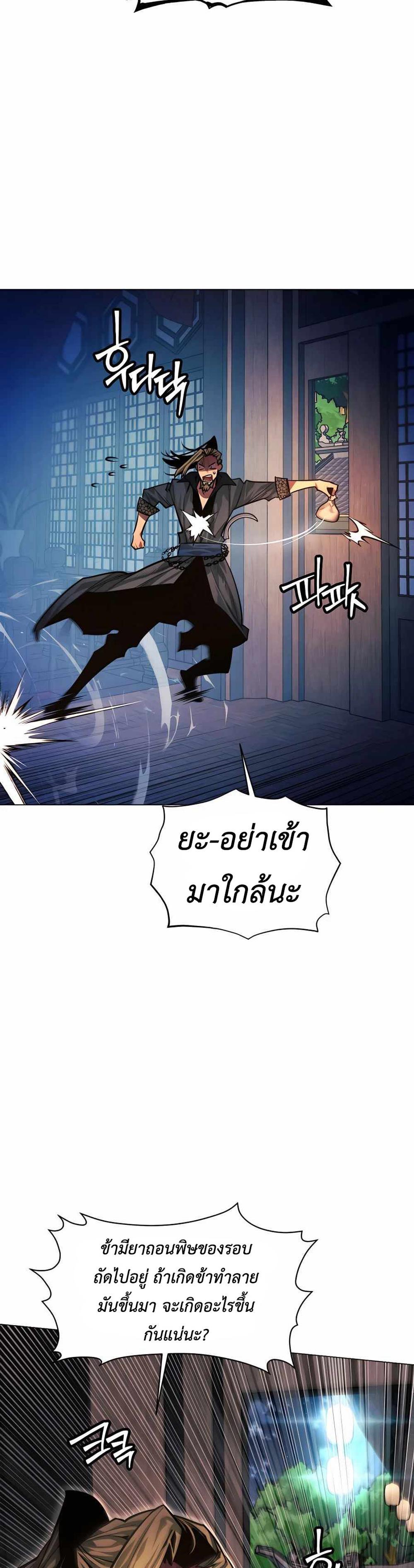 A Modern Man Who Got Transmigrated Into the Murim World แปลไทย