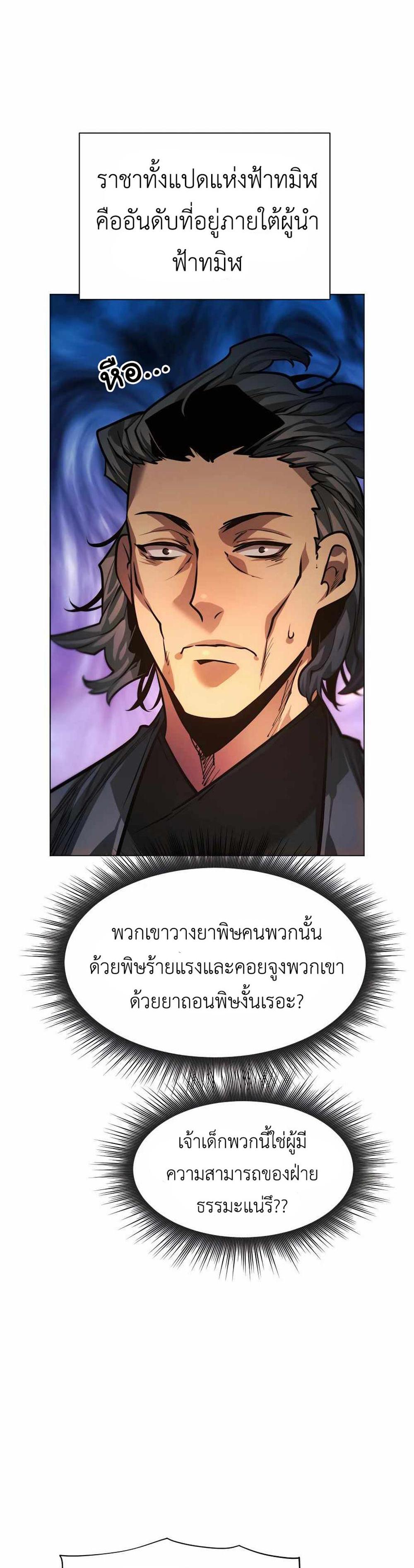 A Modern Man Who Got Transmigrated Into the Murim World แปลไทย