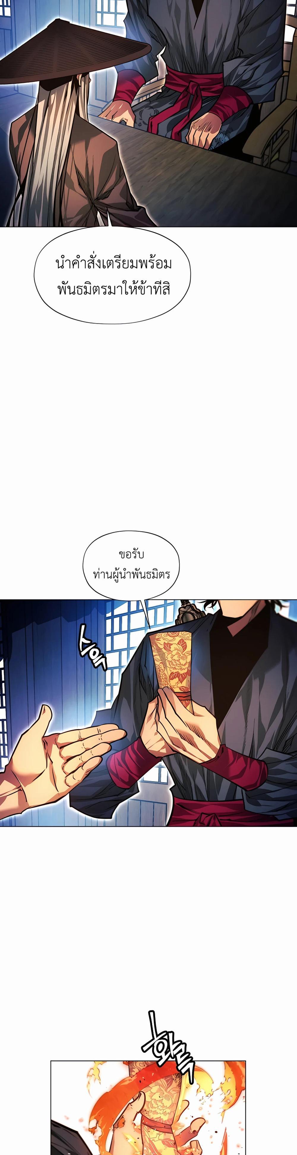 A Modern Man Who Got Transmigrated Into the Murim World แปลไทย