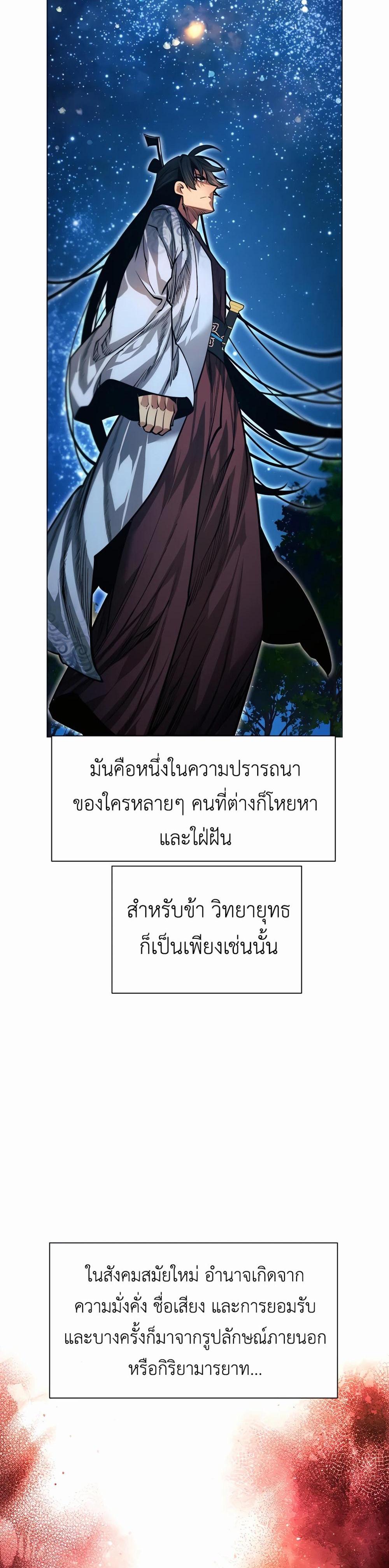 A Modern Man Who Got Transmigrated Into the Murim World แปลไทย