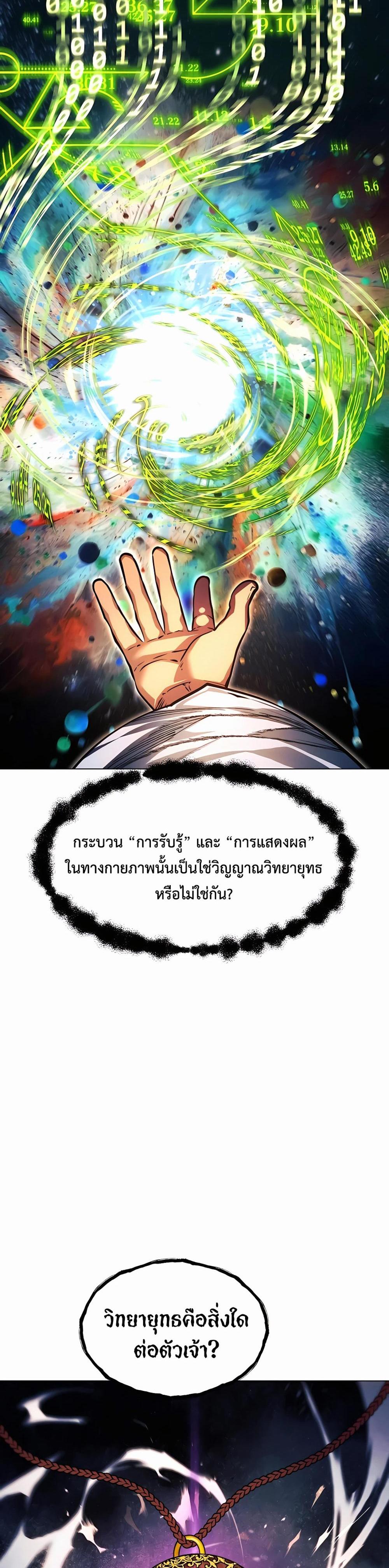 A Modern Man Who Got Transmigrated Into the Murim World แปลไทย