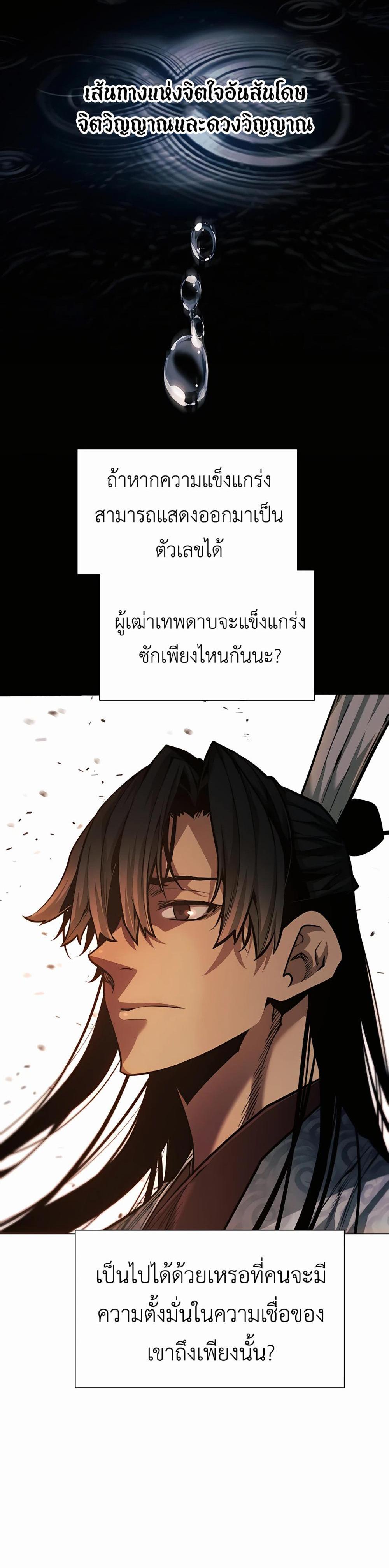 A Modern Man Who Got Transmigrated Into the Murim World แปลไทย