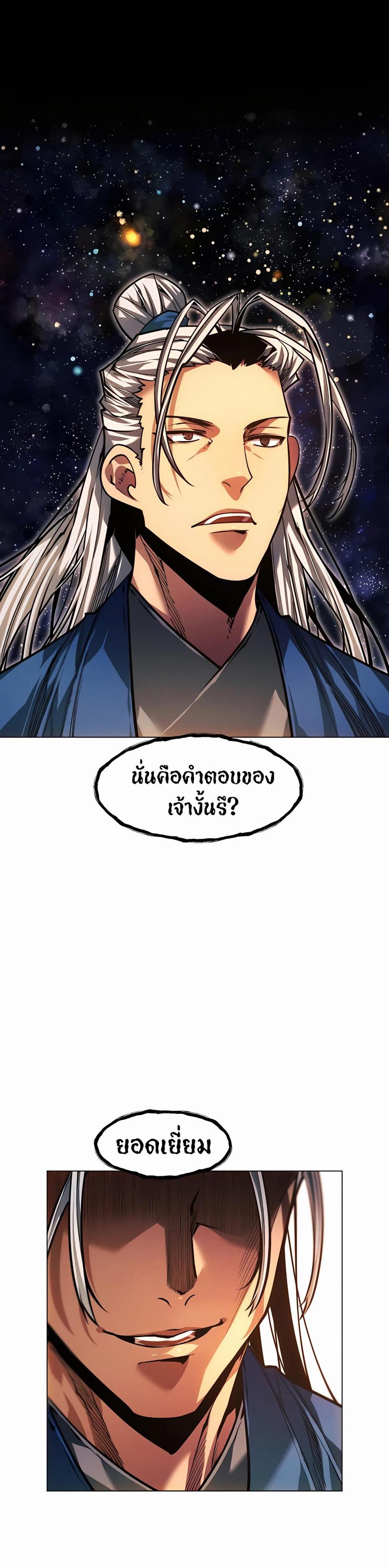 A Modern Man Who Got Transmigrated Into the Murim World แปลไทย