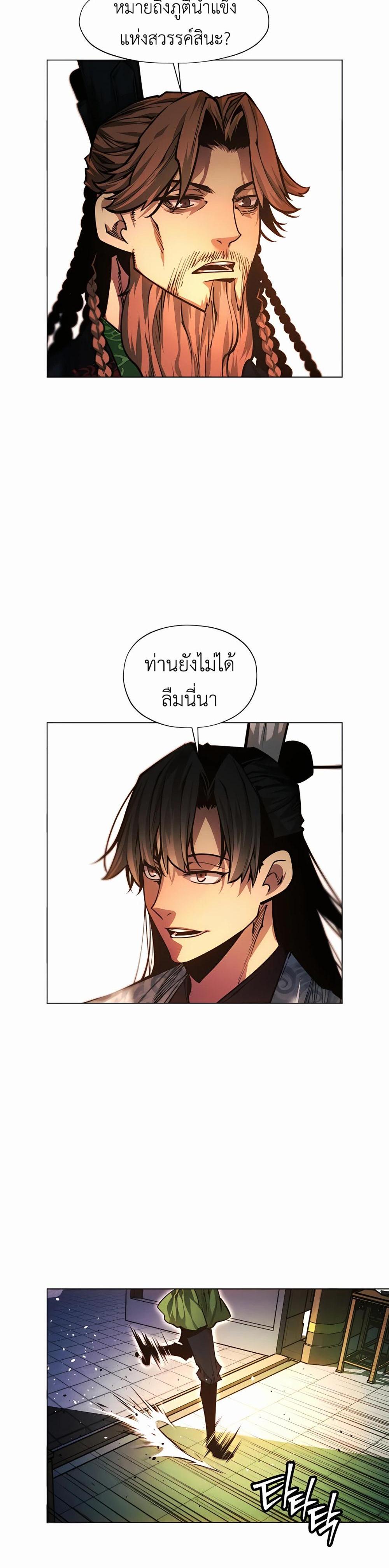 A Modern Man Who Got Transmigrated Into the Murim World แปลไทย