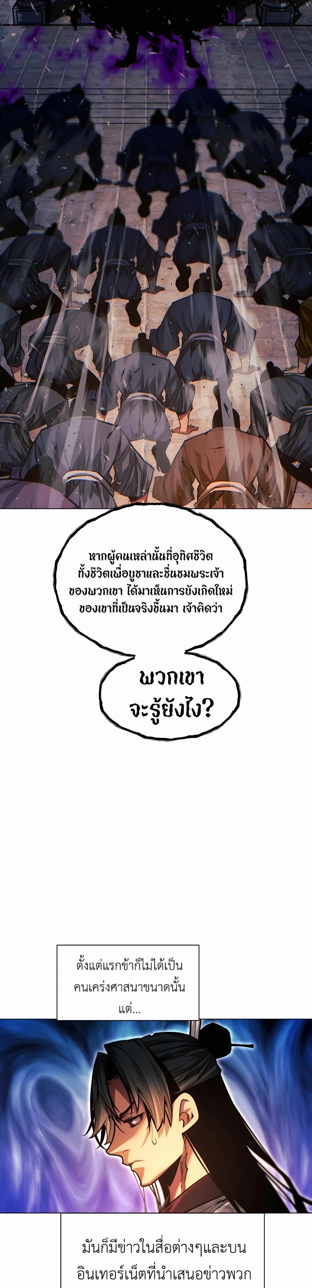 A Modern Man Who Got Transmigrated Into the Murim World แปลไทย