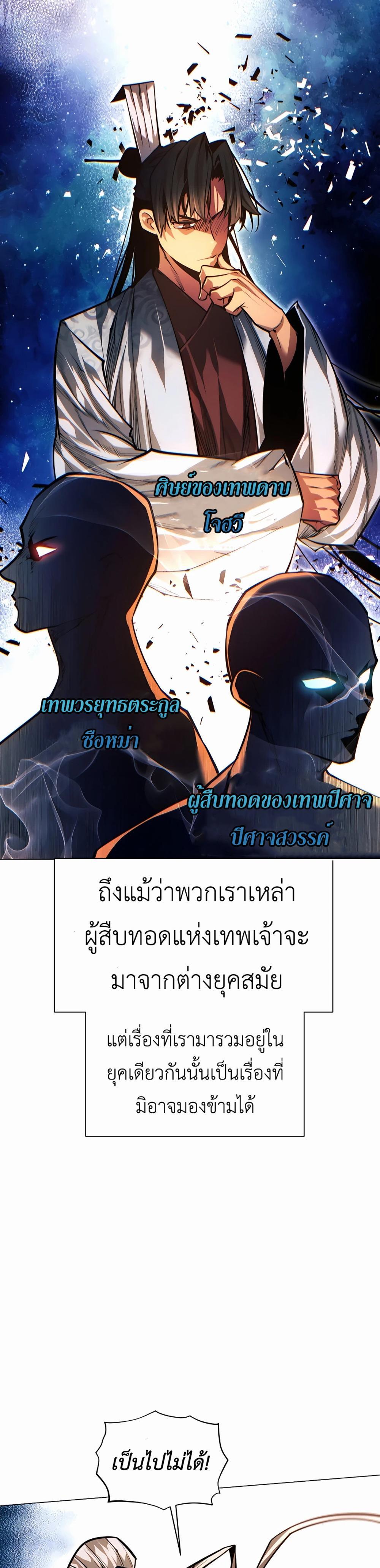 A Modern Man Who Got Transmigrated Into the Murim World แปลไทย