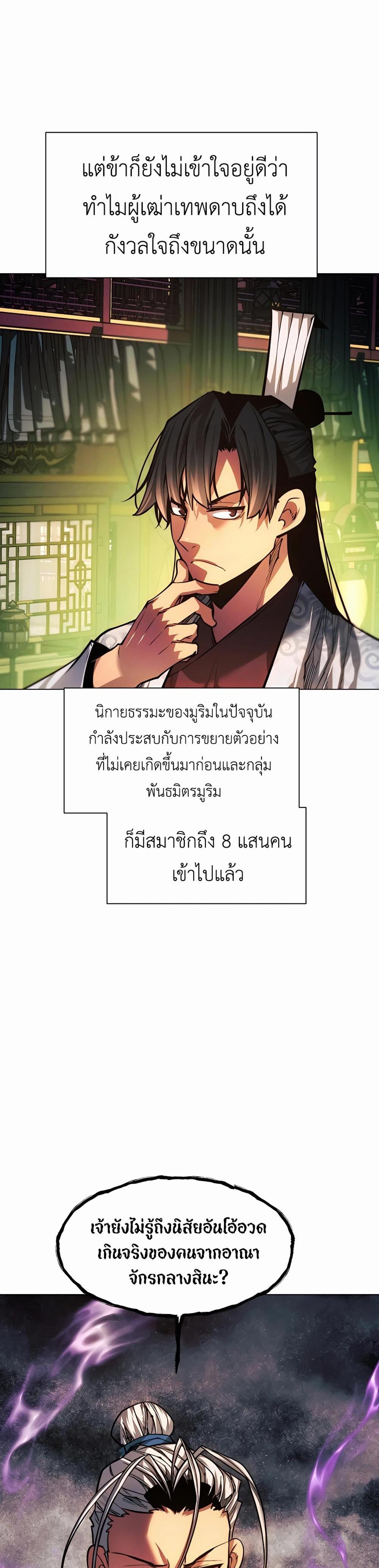 A Modern Man Who Got Transmigrated Into the Murim World แปลไทย