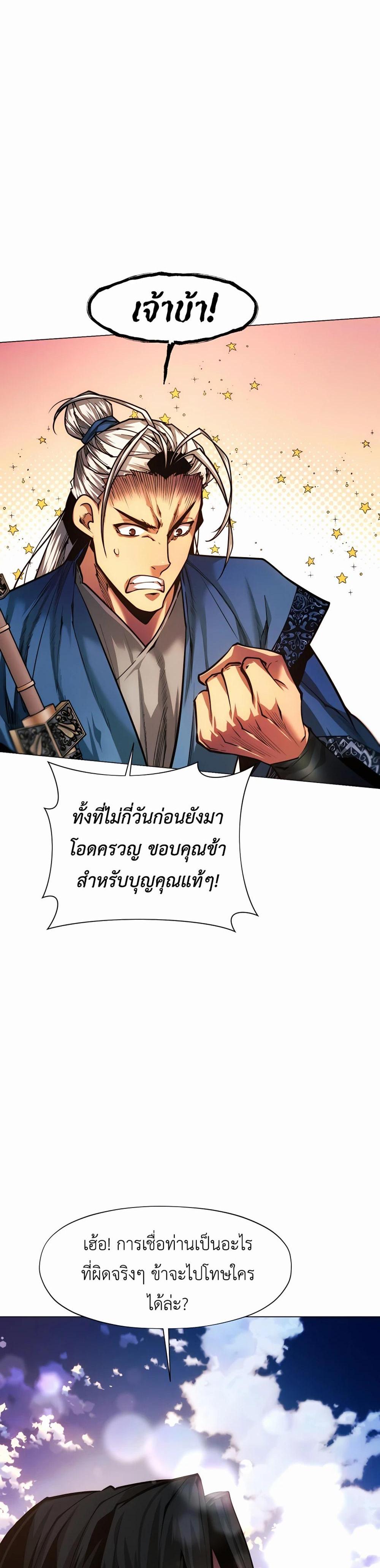 A Modern Man Who Got Transmigrated Into the Murim World แปลไทย