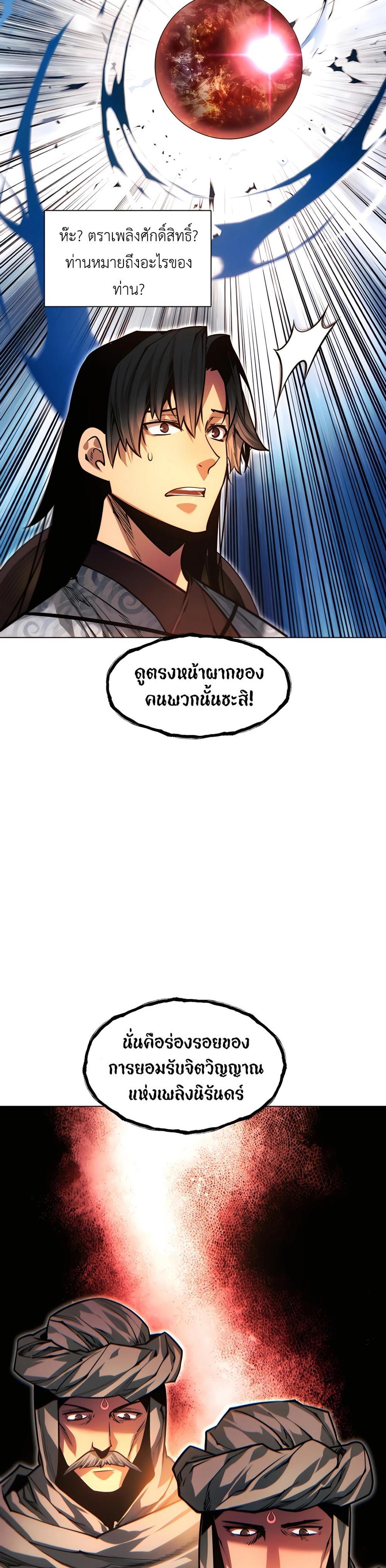 A Modern Man Who Got Transmigrated Into the Murim World แปลไทย