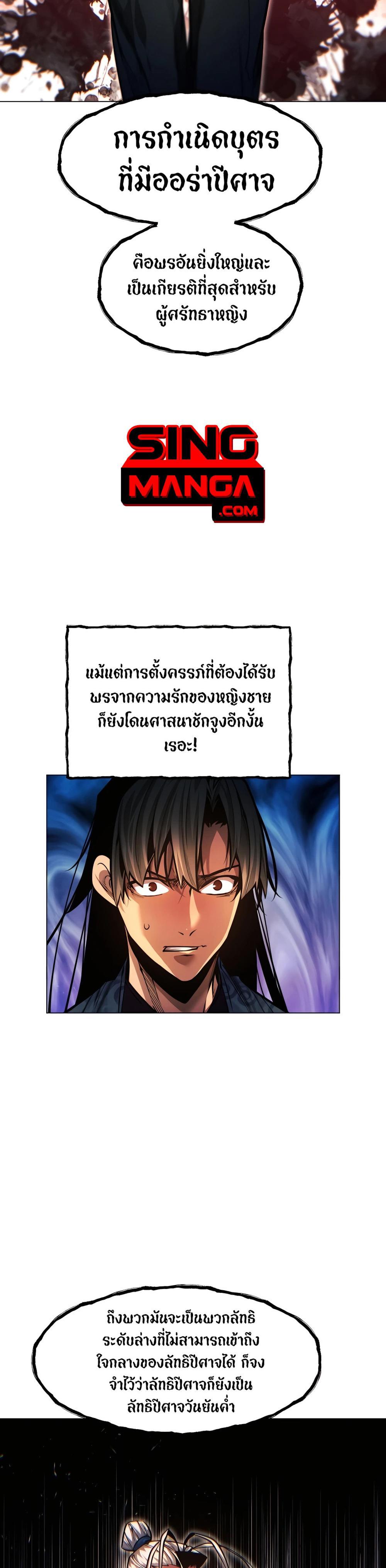 A Modern Man Who Got Transmigrated Into the Murim World แปลไทย