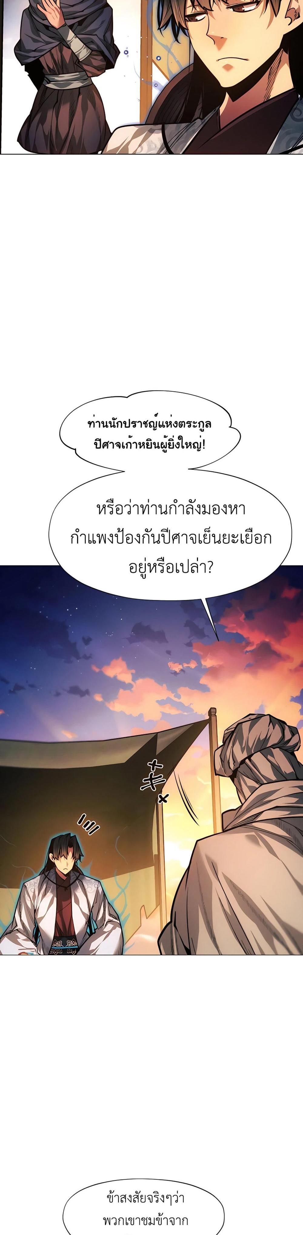 A Modern Man Who Got Transmigrated Into the Murim World แปลไทย